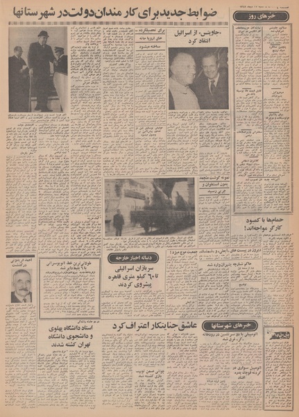 پرونده:Ettelaat13481027.pdf