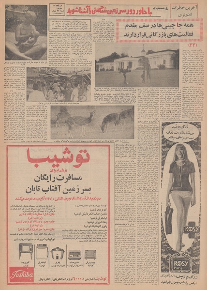 پرونده:Ettelaat13481027.pdf