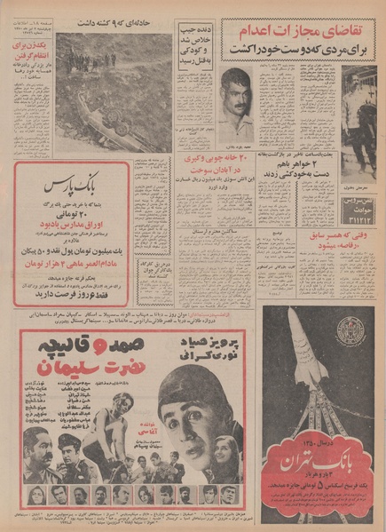 پرونده:Ettelaat13500402.pdf