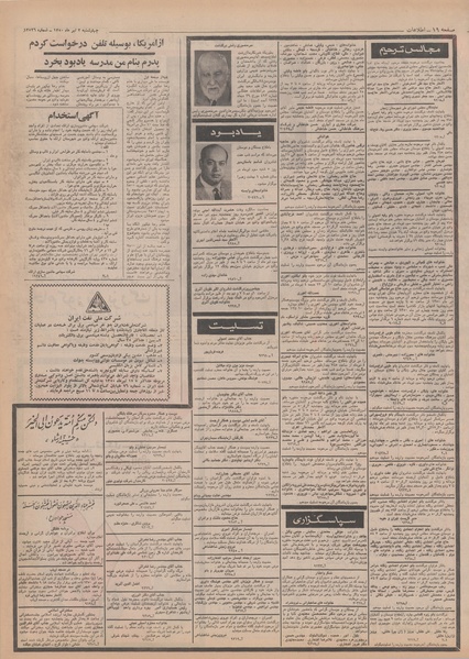 پرونده:Ettelaat13500402.pdf