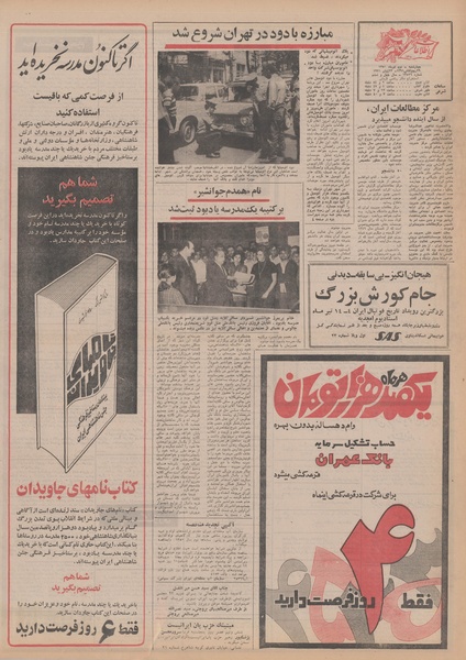 پرونده:Ettelaat13500402.pdf