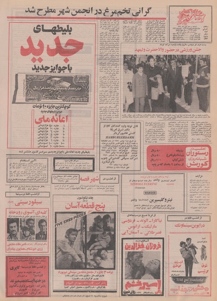 پرونده:Ettelaat13500810.pdf