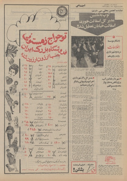 پرونده:Ettelaat13501117.pdf