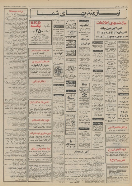 پرونده:Ettelaat13510504.pdf