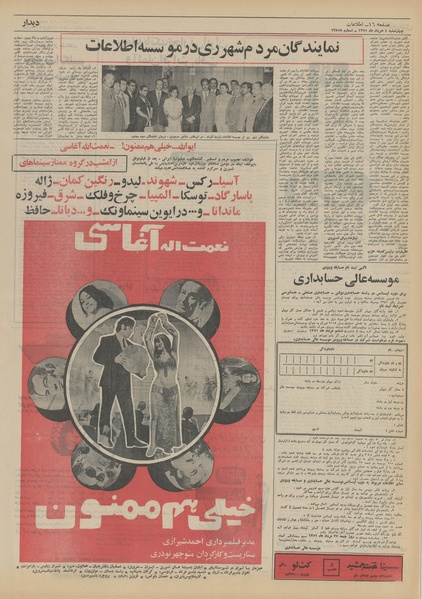 پرونده:Ettelaat13510504.pdf