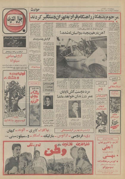 پرونده:Ettelaat13510504.pdf