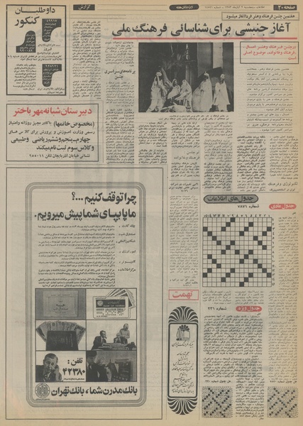 پرونده:Ettelaat13530802.pdf