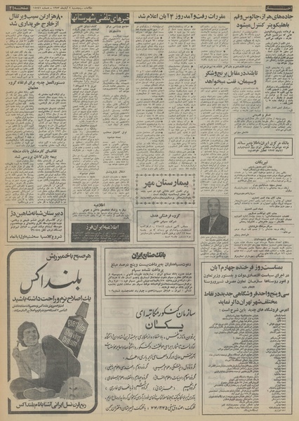 پرونده:Ettelaat13530802.pdf