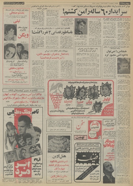 پرونده:Ettelaat13530802.pdf