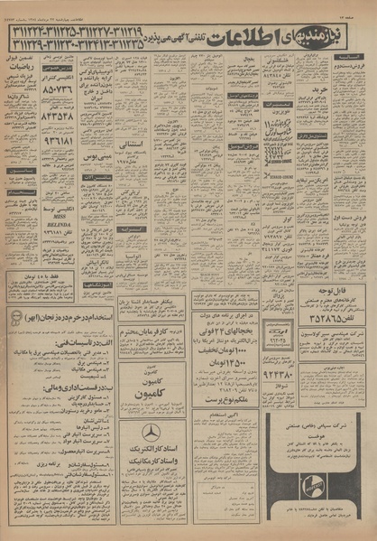 پرونده:Ettelaat13540522.pdf