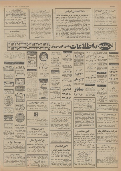 پرونده:Ettelaat13540522.pdf