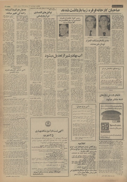 پرونده:Ettelaat13540522.pdf