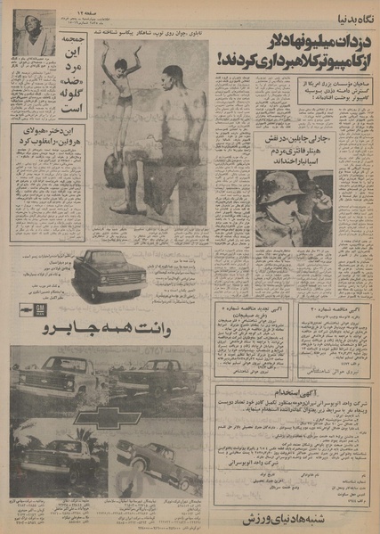 پرونده:Ettelaat13550305.pdf