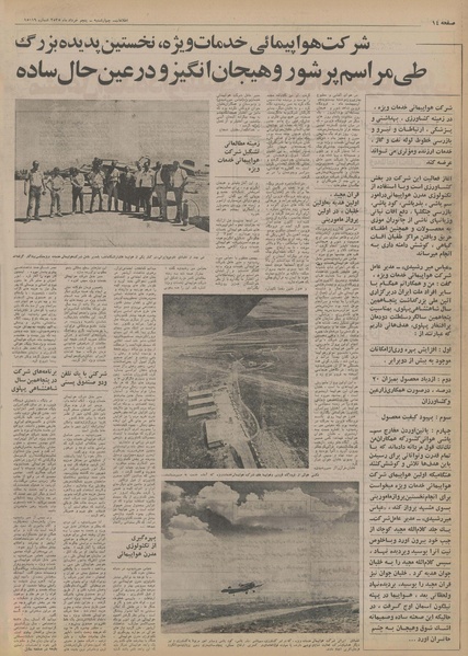 پرونده:Ettelaat13550305.pdf