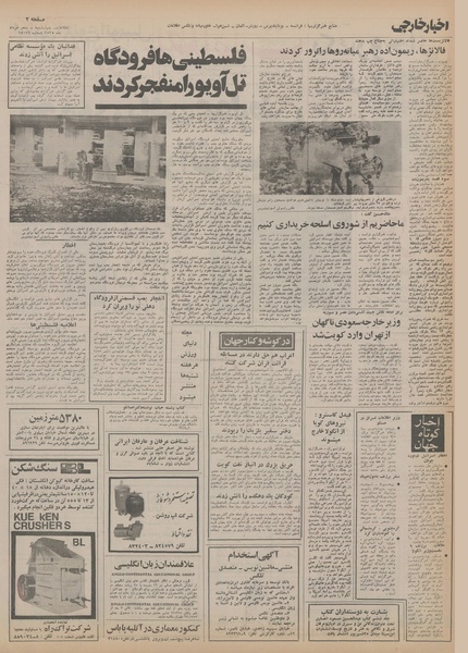 پرونده:Ettelaat13550305.pdf