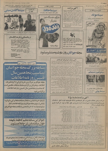 پرونده:Ettelaat13550305.pdf