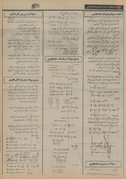 پرونده:Ettelaat13550305.pdf
