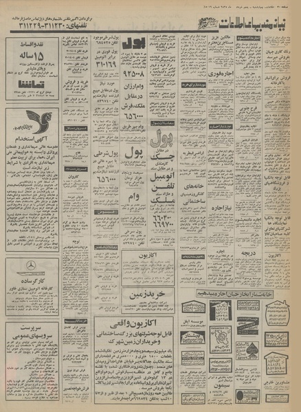 پرونده:Ettelaat13550305.pdf