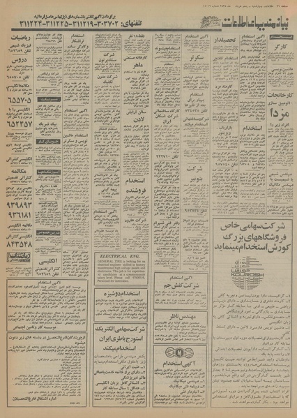 پرونده:Ettelaat13550305.pdf