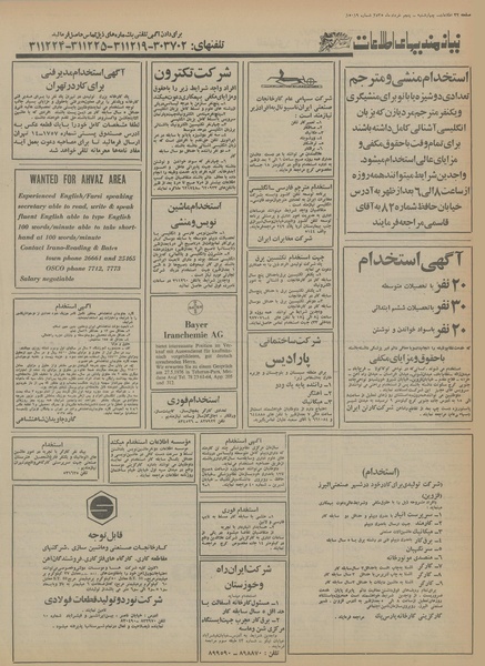 پرونده:Ettelaat13550305.pdf