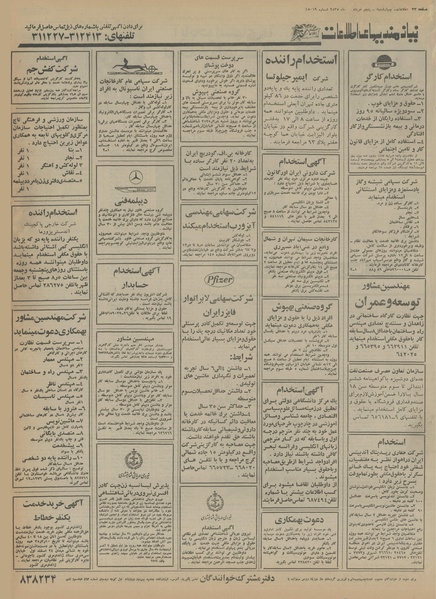 پرونده:Ettelaat13550305.pdf