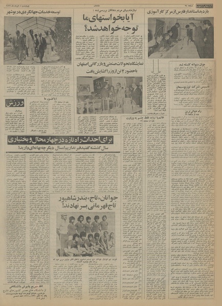 پرونده:Ettelaat13550305.pdf