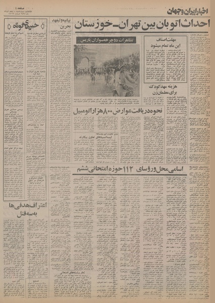 پرونده:Ettelaat13550305.pdf