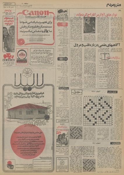 پرونده:Ettelaat13550305.pdf