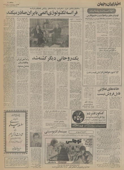 پرونده:Ettelaat13550305.pdf