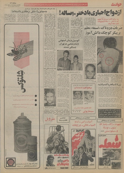 پرونده:Ettelaat13550305.pdf