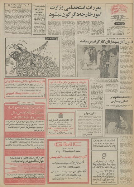 پرونده:Ettelaat13550305.pdf