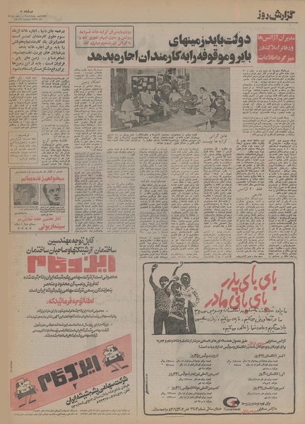 پرونده:Ettelaat13550305.pdf