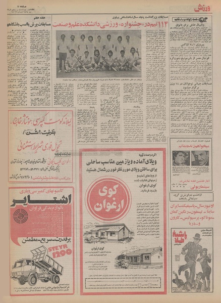 پرونده:Ettelaat13550305.pdf