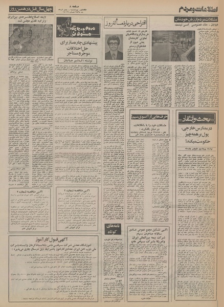 پرونده:Ettelaat13550305.pdf