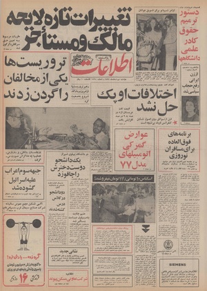 Ettelaat13551209.pdf