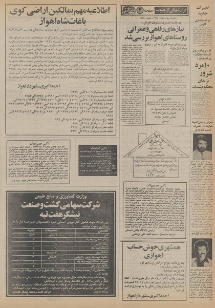 پرونده:Ettelaat13551209.pdf