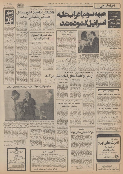 پرونده:Ettelaat13551209.pdf