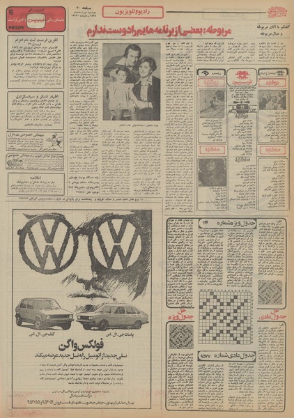 پرونده:Ettelaat13551209.pdf