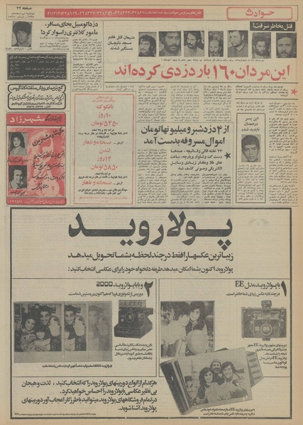 پرونده:Ettelaat13551209.pdf