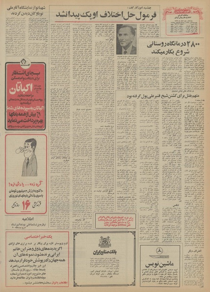 پرونده:Ettelaat13551209.pdf