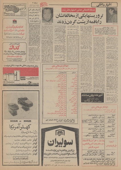 پرونده:Ettelaat13551209.pdf