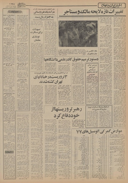 پرونده:Ettelaat13551209.pdf