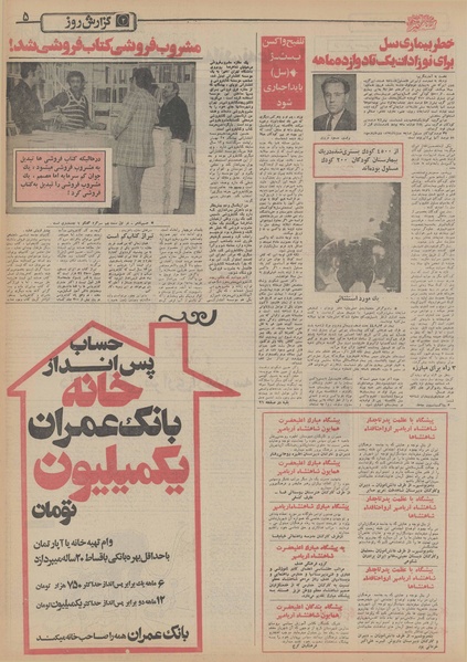 پرونده:Ettelaat13551209.pdf