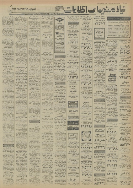 پرونده:Ettelaat13561110.pdf