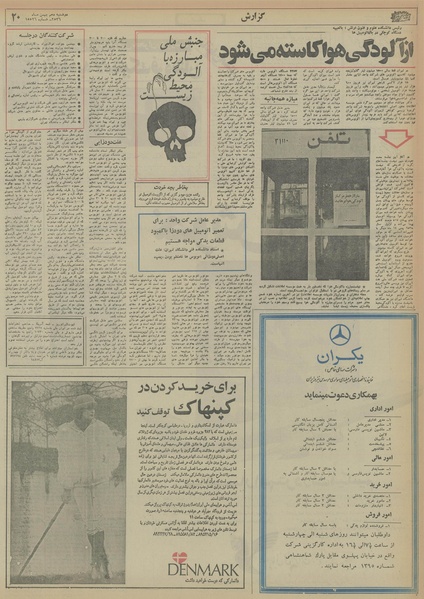 پرونده:Ettelaat13561110.pdf