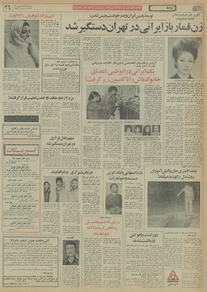 پرونده:Ettelaat13561110.pdf