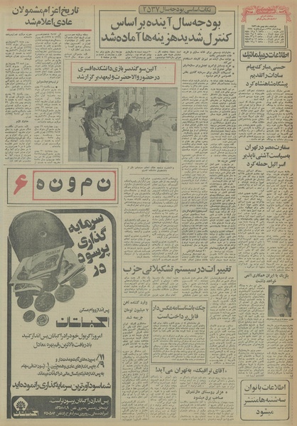 پرونده:Ettelaat13561110.pdf