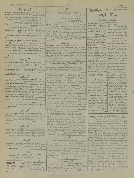 پرونده:Ettelaat13181219.pdf