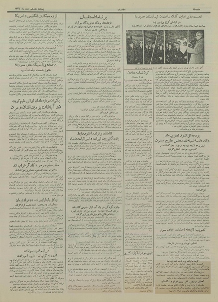 پرونده:Ettelaat13341217.pdf