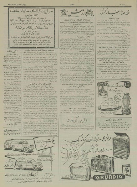 پرونده:Ettelaat13341217.pdf